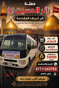 حملة زائر الحسين 🏴 #ابلاش  اللهم صل على محمد وال محمد 🙏 خدمة الحسين شر...