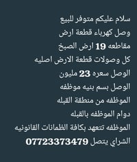 وصل كهرباء • القبله • ١٩م