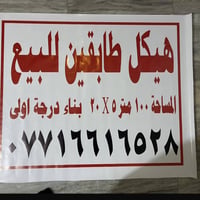 هيكل طابقين بناء درجة اولى خلف بانزخانة البلديات قرب شارع العام