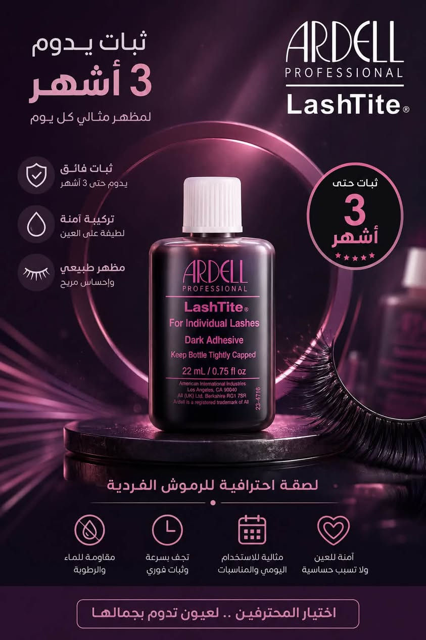 ✨ ثبات يخليكِ مرتاحة لمدة تصل إلى 3 أشهر!

صمغ رموش Ardell LashTite يمنحكِ ثباتًا قويًا ومظهرًا طبيعيًا للرموش الفردية، ليبقى جمالكِ ثابتًا في كل مناسبة.

✔️ ثبات طويل الأمد
✔️ مناسب للرموش الفردية
✔️ مظهر طبيعي وأنيق
✔️ سهل الاستخدام للمحترفات

💖 متوفر الآن لدى كوزمتك سامر… لأن جمالك يستحق الأفضل. 

سعر 10،000
عنوان بغداد اركية وفاضل شارع المسبح العام
توصيل داخل المنطقة مجاناً بغداد والمحافظات 5
للحجز والاستفسار مراسلة الصفحة او الرقم ***********
