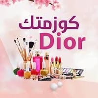 كوزمتك Dior🏥 مختص بمنتجات العنايه بالبشره والتجميل 💄 الكائن في حي القا...