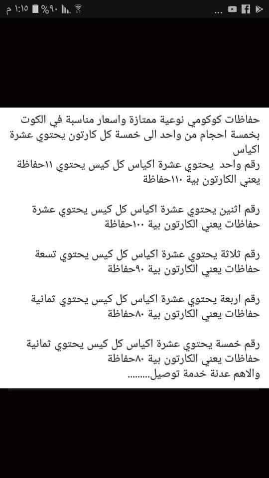 متوفر باله حفاظات اطفال كوكومي الأيراني الأرقام من حديث الولاده إلى رقم 6 متوفر خدمة توصيل داخل الكوت مجاني


**إذا كنت صاحب هذا الإعلان وتريد حذفه لأي سبب، رجاءا أرسل رسالة إلى الدعم الفني**