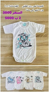 ملابس حديثي الولادة • سوق الناحية • الربح البسيط