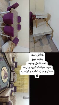 طقم سفرة • جديدة • سعر نهائي