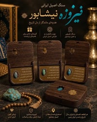 فيروز نيشابوري • علب خشب فاخرة • حساب بنكي عراقي