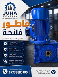 ماطورات • كير بوكس فلنجة • أربيل المدينة التجارية