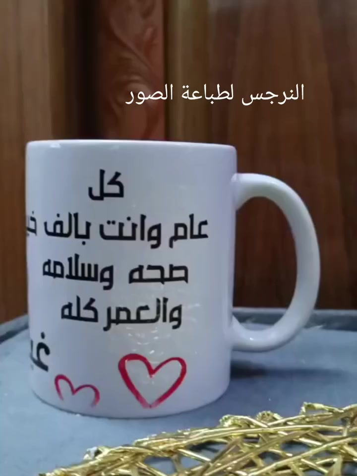 كوب_حراري #متوفر_التوصيل_لكل_محافظات_العراق #النرجس_لطباعة_الصور


**إذا كنت صاحب هذا الإعلان وتريد حذفه لأي سبب، رجاءا أرسل رسالة إلى الدعم الفني**