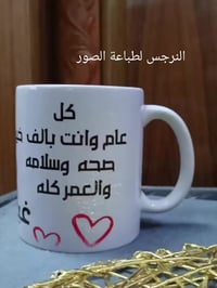 كوب حراري • النرجس لطباعة الصور • توصيل لكل المحافظات