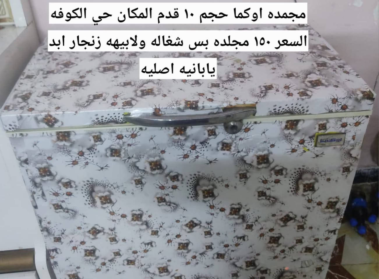 اغراض للبيع


**إذا كنت صاحب هذا الإعلان وتريد حذفه لأي سبب، رجاءا أرسل رسالة إلى الدعم الفني**