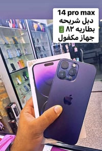 آيفون ١٤ برو ماكس • بطارية ٨٢ • دبل شريحة