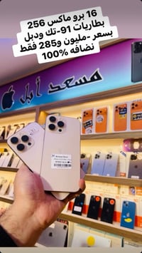 آيفون ١٦ برو ماكس • ٢٥٦ • واسط الزبيديه