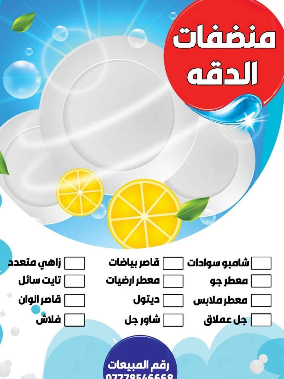 زاهي درجه اولى جمله و مفرد كربلاء, العراق


**إذا كنت صاحب هذا الإعلان وتريد حذفه لأي سبب، رجاءا أرسل رسالة إلى الدعم الفني**