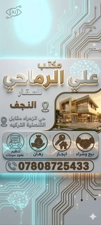 دار للرهن • ٢٠٠م • شارع جامعة الكفيل