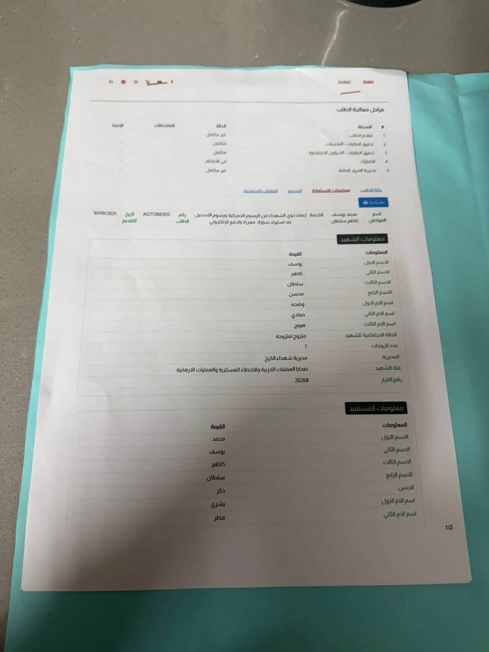 سلام علیکم کتاب اعفاء الضريبي لذوي الشهداء لاعفاء من الكمارك والرقم عند دخول
السيارة للبيع ب سعر ٢٠ ورقة

مكاني بغداد الغزالية

للاتصال او الاستفسار | ***********
