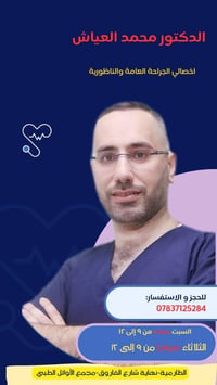 دكتور محمد العياش • مجمع الأوائل • سبت وثلاثاء ٩-١٢