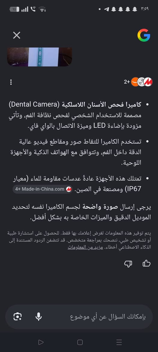 جهاز كامره فحص الاسنان واي فاي
السعر 20 الف جديد لوك ***********
