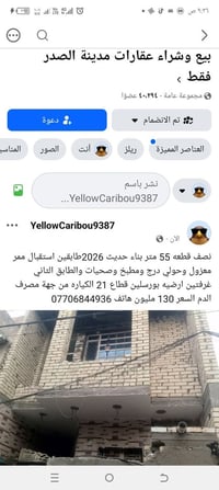 نصف قطعه 55متر الواجهه 5 النزال11بناء حديث 2026 طابقين والثالث بيتونه ...