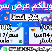 رشق برامج • بدون نزول • أسعار مناسبة