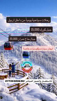 رحلات اربيل • جبل كورك • حاج عمران