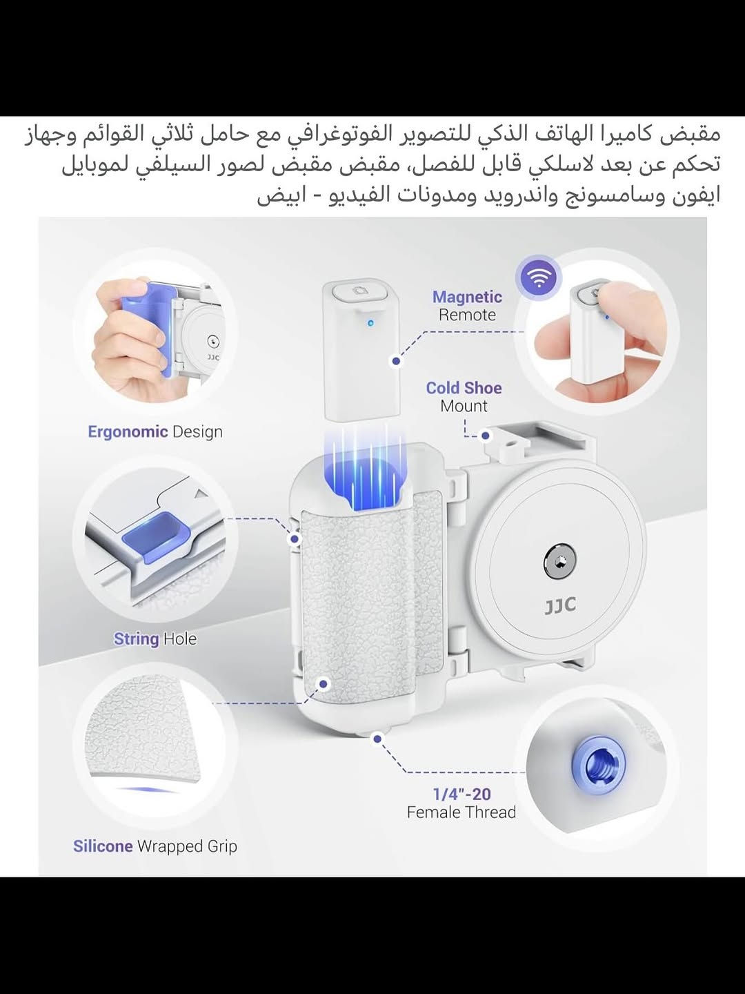 مقبض يدوي حامل للهواتف لالتقاط الصور شحن محمول 
شحن (تايبسي) نظام متطور وحديث 
حامل هواتف مع مقبض مريح عند التقاط الصور بالكاميرا الأمامية والخلفية 
مقبض يدوي  مناسب لجميع أجهزة الآيفون والاندرويد 
جهـاز صغير الحجم سهل الحفظ والحمل  سهولة في التقاط الصور وتصوير الفديوات في مختلف المجالات 
يمكن ان يكون ستاند لمشاهدة الأفلام وغيرها 
يدعم جميع أجهزة الهواتف لاسلكي بلوتوث 
يمكن من خلاله التحكم في وضعيات الهاتف 
جديد بالباكيت مع كافة الملحقات 
للتفاصيل اكثر داخل الموقع الرسمي 
السعـر ١٥ الف 💰
ملاحظة (عند الشراء فحص المنتج قبل مغادرة المندوب بعدها نكون غير مسؤولين)
توصـيل 🚚 بغداد ٥ آلاف 
توصـيل 🚚 محافظات ٦ آلاف⁩


**إذا كنت صاحب هذا الإعلان وتريد حذفه لأي سبب، رجاءا أرسل رسالة إلى الدعم الفني**