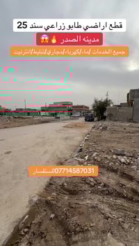 للستفسار 07714587031