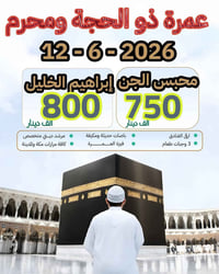 حملة الوليد • الديوانية • عمرتين