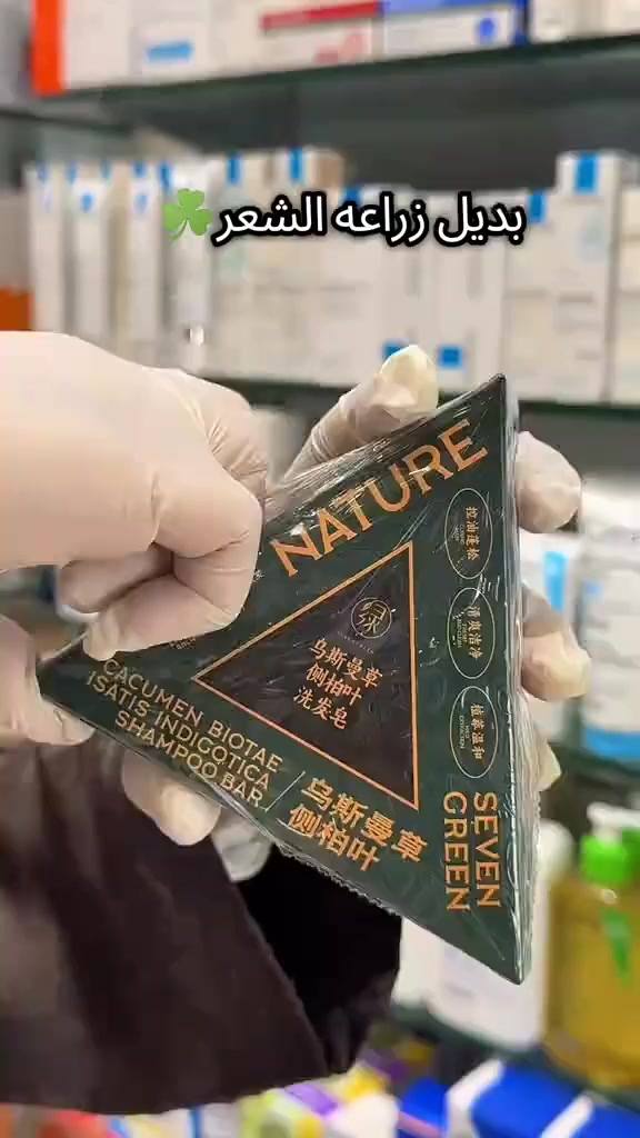 #SEVEN_GREEN 🆕💯📢💯🆕 الجديد
مع صابون #سافين_قرين الأصلي بالأعشاب الصينية
صابونة طبيعية 100٪ بخلاصة الأعشاب الصينية، تنظف فروة الرأس بعمق، وتغذي الشعر من الجذور لتمنحه مظهراً صحياً ولمعاناً طبيعياً 🌱💆♀️
💚 الفوائد الرئيسية:
✅ تنظيف عميق ولطيف لفروة الرأس
✅  وداع  تساقط الشعر تقليل التساقط تدريجياً
✅ تغذية وتقوية جذور الشعر ويطوله الشعر 
✅ يمنح الشعر لمعاناً صحياً وطبيعياً
✅ خالٍ من المواد الكيميائية الضارة


**إذا كنت صاحب هذا الإعلان وتريد حذفه لأي سبب، رجاءا أرسل رسالة إلى الدعم الفني**