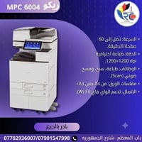 ✨ إذا تبحث عن طابعة تجمع بين الجودة، الاعتمادية، والأداء القوي... فطاب...