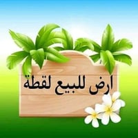 ٥٠م • طابو زراعي • مولدة كاظم الدراجي