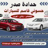 👑--حدادة صدر حسوني قاسم --👑 * حدادة صدر كافة السيارات 🚗الكورية واليابا...