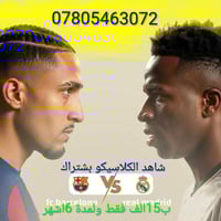 سارع واشترك الان 8500صارت ابرنامج  واحد يعوضك عن الصحن والستلايت 15شهر...