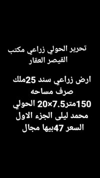 أرض • الحولي • ١٥٠م