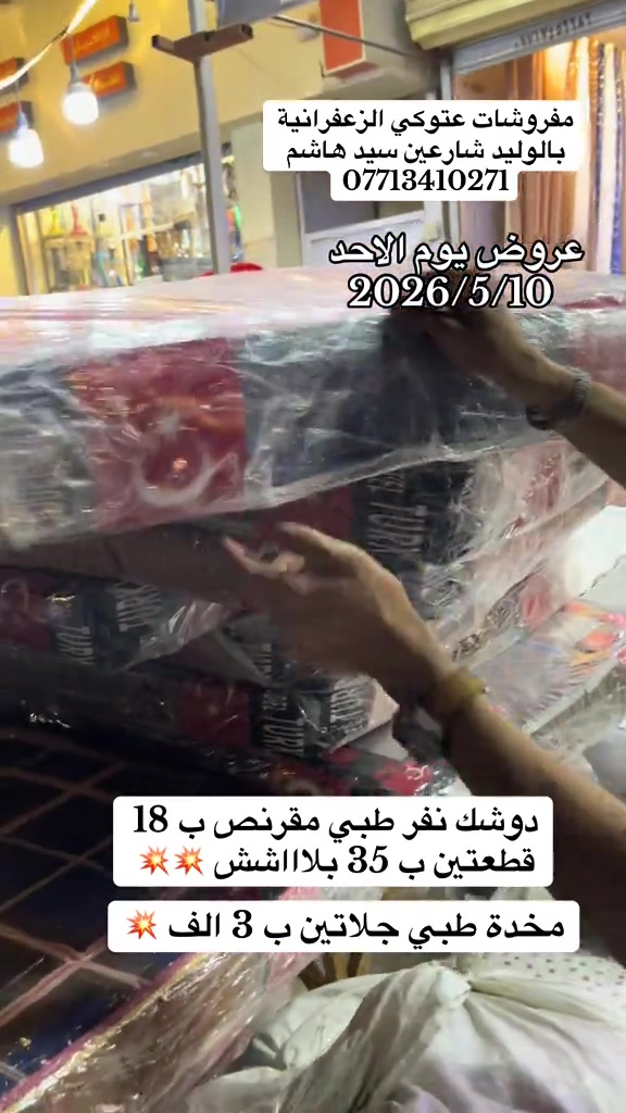 #مفروشات عتوكي#الزعفرانية #الشعب_الصيني_ماله_حل😂😂😂 #اكسبلور #الدورة 


**إذا كنت صاحب هذا الإعلان وتريد حذفه لأي سبب، رجاءا أرسل رسالة إلى الدعم الفني**