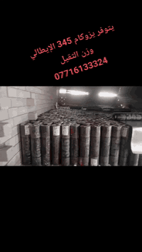 يتوفر يزوكام 345 الإيطالي وزن الثقيل أسعار مناسبة  يوجد توصل كافة المح...