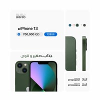 🔥 خيارك الذكي لعالم الآيفون 🍏  iPhone 13 📱 تصميم أنيق وخفيف  ⚡ أداء سر...