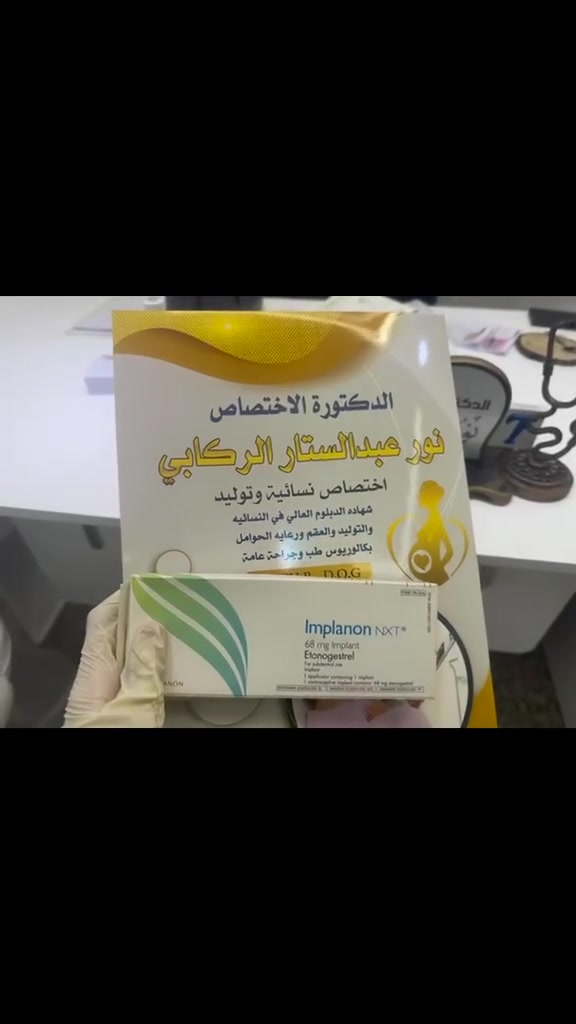 التخصص الي  يخليك تفكر بقدره
 الخالق وما اتيتم من العلم الاقليلا

شريحه منع حمل لمده ٣سنوات

الدكتورة الاختصاص
نور عبدالستار الركابي

اجراء العمليات القيصريه في مستشفى الرفاعي التعليمي على الجناح العام  

عنوان العيادة : الرفاعي / مجمع الشمس الطبي- مقابل حسينية فتيت
للحجز :***********
