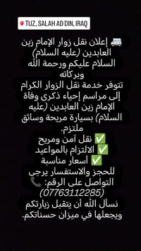 نقل زوار • زيارة الامام زين العابدين • سفر وسياحة • توصيل زوار • خدمات...