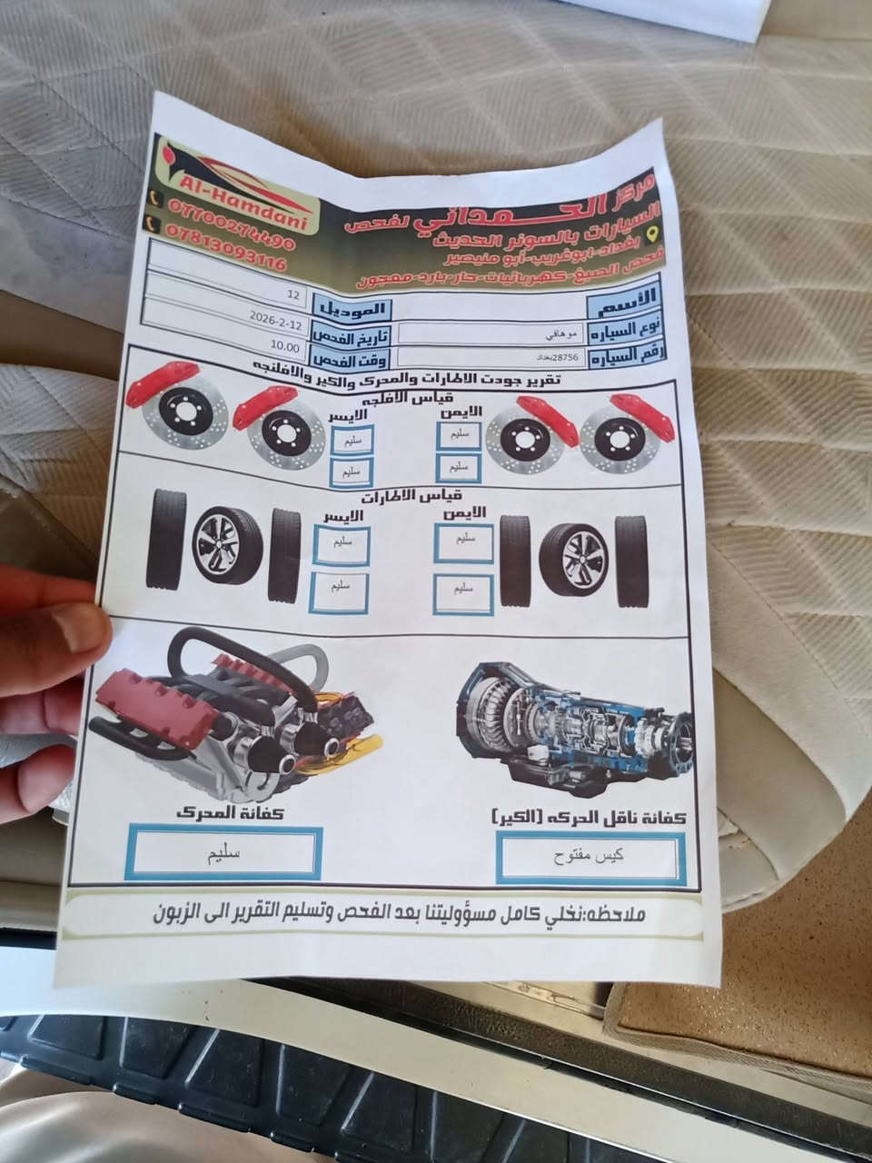 السلام عليكم كية مهافي 12 للبيع فول مواصفات أعلى فئة فور ويل 6V كير محرك مكفول السيارة خير من الله تبريد ثلج السعر 140 مكانها ابو غريب الحمدانية *********** سونار مرفق بالمنشور
