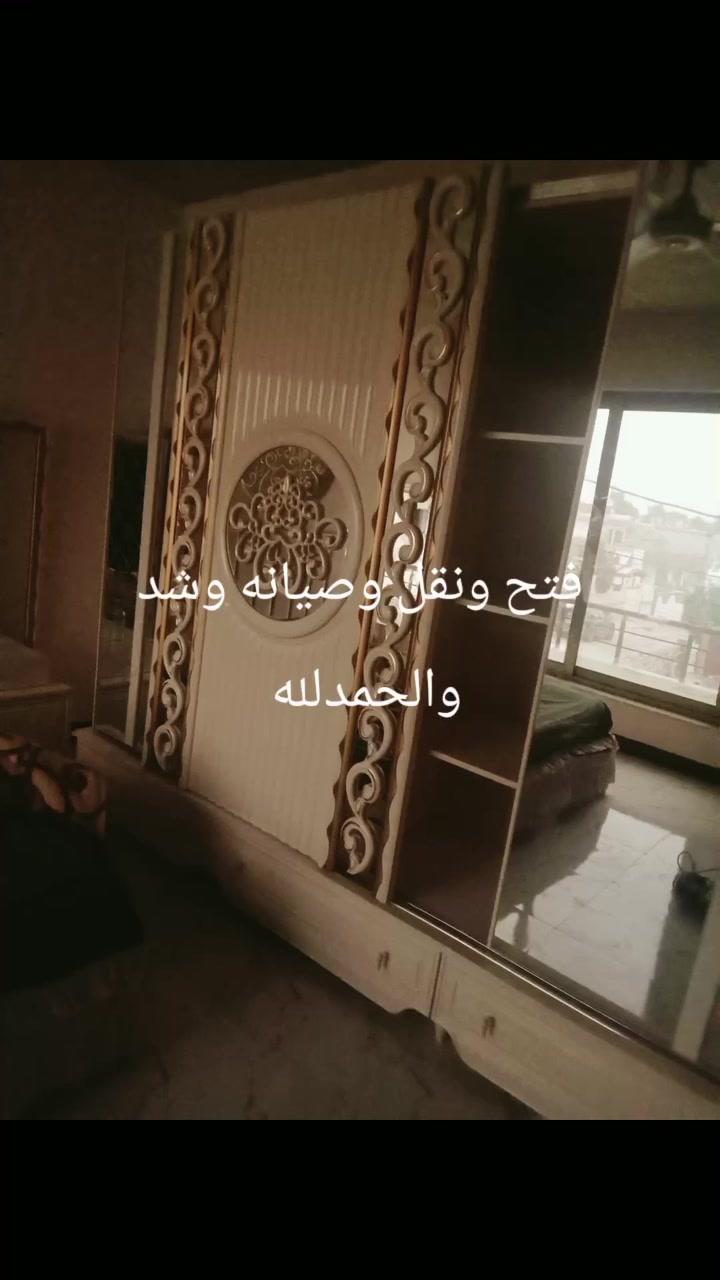 نجار متنقل داخل كركوك لفتح وشد وتصليح كافه أنواع الأثاث غرف تركي عراقي كنتور جربايه كاونترات اتصل واجيك للباب ***********؛ فتح وشد ونقل تصليح تبديل سكه كومديات سلايت كنتورات جرابي مكسورة صبغ صاج رجيلين كنتور قنفات وهذا جزء من عملي والحمدلله للستفسار أكثر خاص او اتصل ع واتساب *********** وحياكم الله بخدمتكم دائماً وابدآ
