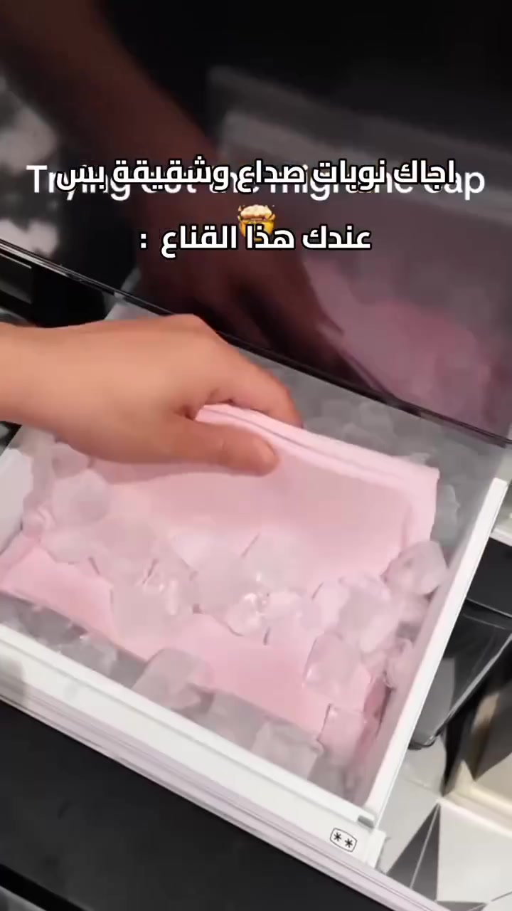 تعاني من صداع متكرر؟ 🤕
هذا القناع راح يغير يومك بالكامل!

تبريد فوري يخفف الألم خلال دقائق ❄️

يغطي العينين والرأس بالكامل لحجب الضوء 100%

مثالي للصداع النصفي والتوتر

مريح جداً للنوم والاسترخاء

متوفر بعدة ألوان – اختار لونك المفضل الآن 🔥


**إذا كنت صاحب هذا الإعلان وتريد حذفه لأي سبب، رجاءا أرسل رسالة إلى الدعم الفني**