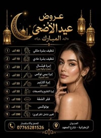 🌺أهلا وسهلا بيكم🌺 🎉عروض عيد الأضحى 🎉 🎊مركز مسك بيوتي للتجميل🎊 📍الزعفرا...