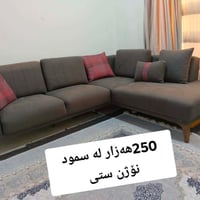 كنب 10نفر • تركي • سمود نۆژن