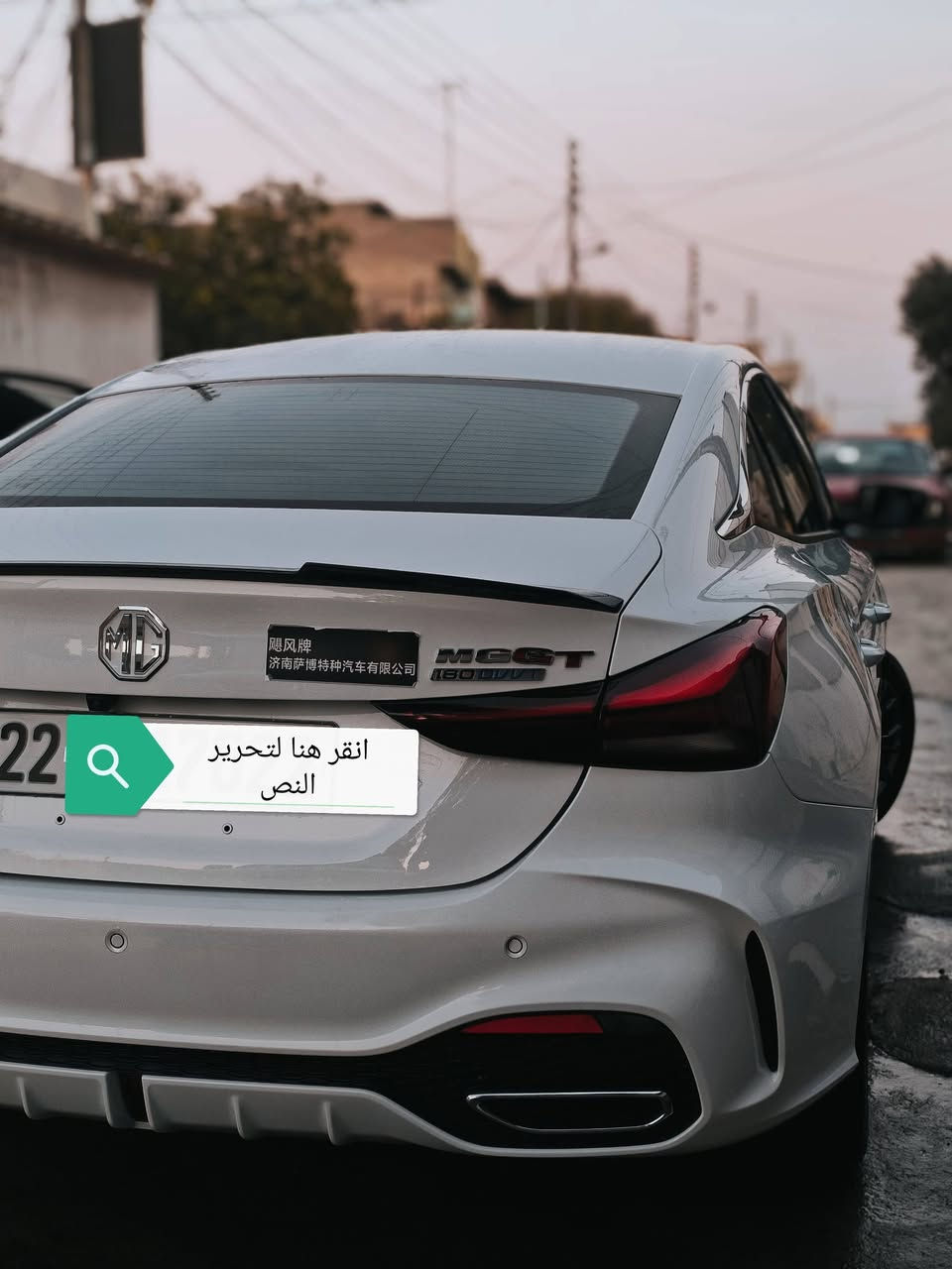 السلام عليكم MG GT موديل ٢٥ ماشيه 5000 فقط زيرو فول مواصفات سلايت بصمه ابواب وبصمه صندوق تشغيل بصمه اربع كاميرات داخل جلد السياره بدون صبغ بدون بارد مكينه 1500 GDI السياره بأسمي كابون بانزين بيها مرواس اشعندك نزل بالتعليقات


**إذا كنت صاحب هذا الإعلان وتريد حذفه لأي سبب، رجاءا أرسل رسالة إلى الدعم الفني**