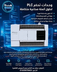 WECON PLC • تحكم صناعي • برمجة سهلة