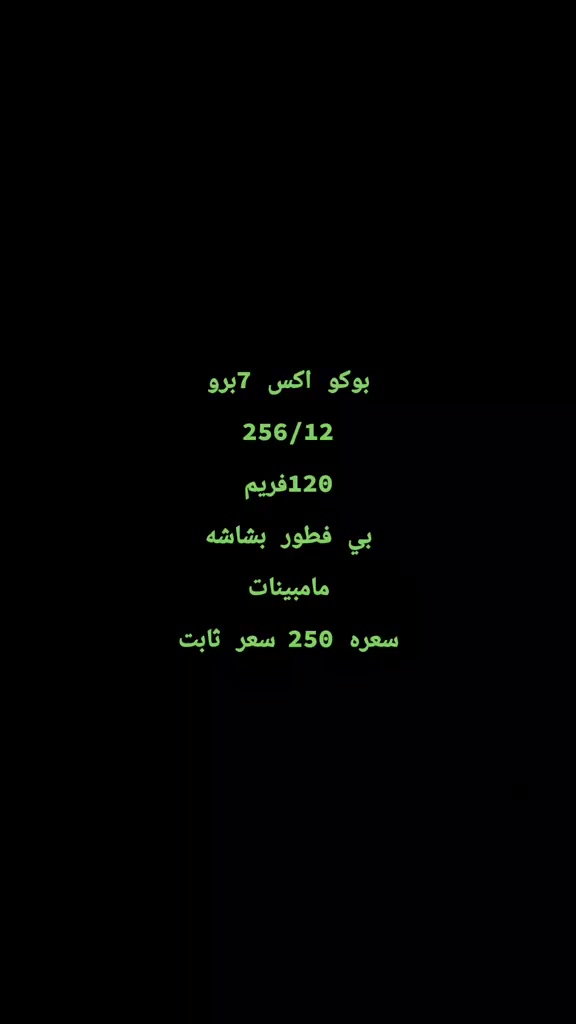 عندي بوكو اكس 7برو
256/12 بي فطور بشاشه مامبيه سعره 250 مكاني بعداد ابوغريب
***********
