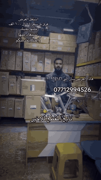 عروض 🔥 انسب وارخص 🔥 سعر بالعراق
🚀تدفئة ⛄️❄️ وتبريد السيارات 
كوري 🇰🇷ياباني🇯🇵امريكي🇺🇸
📱***********
📍🌒خدمات زلزال لتبريد وتدفئة السيارات
الدورة_المهدية الاولى _ نزلة الجسر 
❄️⛄️🥶🌦️🧊اهلاً وسهلاً بكم ☃️🌞📢⚒️🔥❄️🏂
