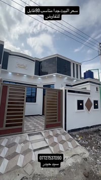 البصرة سيد حامد • ١٥٠م • جاهز للسكن