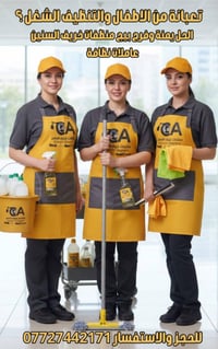 حمله العيد علينه ،، متوفر عاملات خدمه لتنظيف العمل بنظام الساعات والأو...