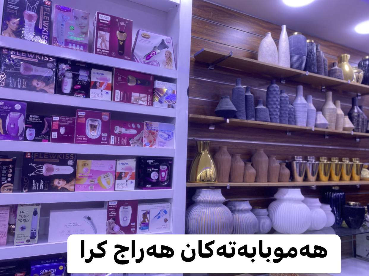 دوکانەکەمان دادەخەین  هەمو بابەتەکان  مان هەراج کردوە
پەلەبکەن  تاکی هاوری کەت بکە تاروژی جمعە کوتاروژە
ناونیشان کەلار ناوبازار کولانی قەسابەکان
***********
