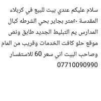 بيت • ٥٠م • بجاير حي الشرطه